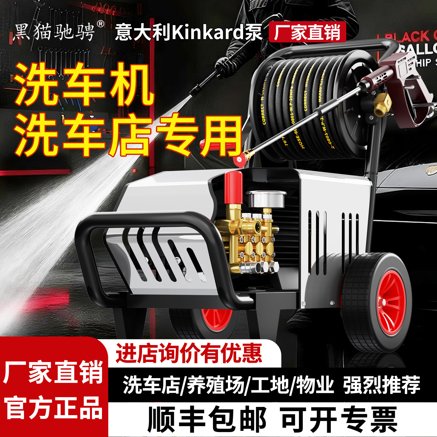 黑猫驰骋洗车机洗车店专用大功率清洗机家用220V洗地机工业水枪泵