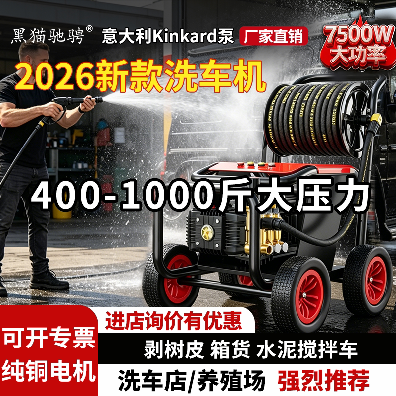 黑猫驰骋2026新款洗车机高压水枪工业大功率清洗机商用超强压力地
