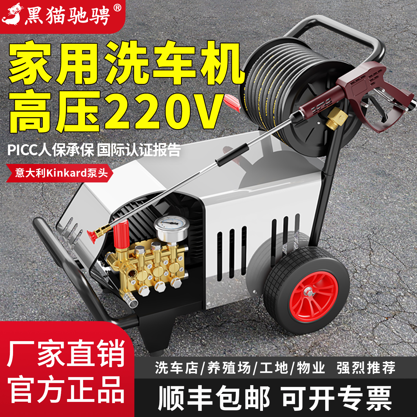 正品黑猫驰骋高压洗车机全铜380V
