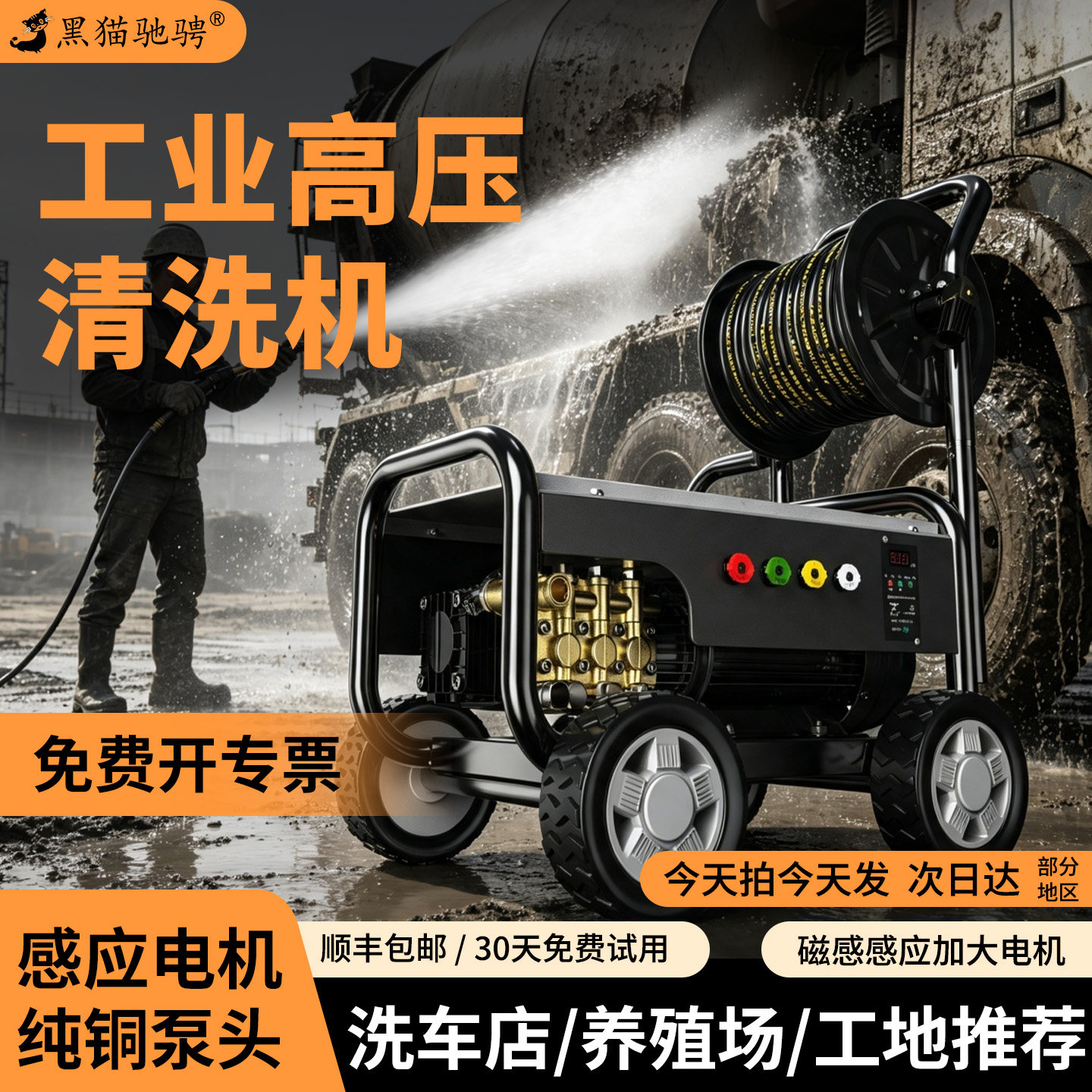 【热销TOP丨】黑猫驰骋洗车机