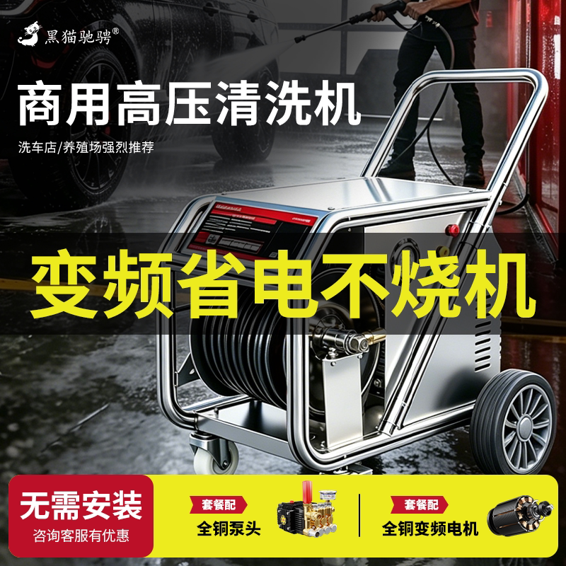 黑猫驰骋免安装高压洗车机变频2026新款水枪新型增压大功率商用强