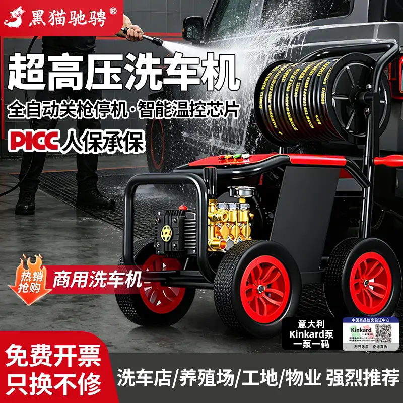 黑猫高压洗车机工业级清洗机商用高强压力水枪养殖场洗车店清洗抢