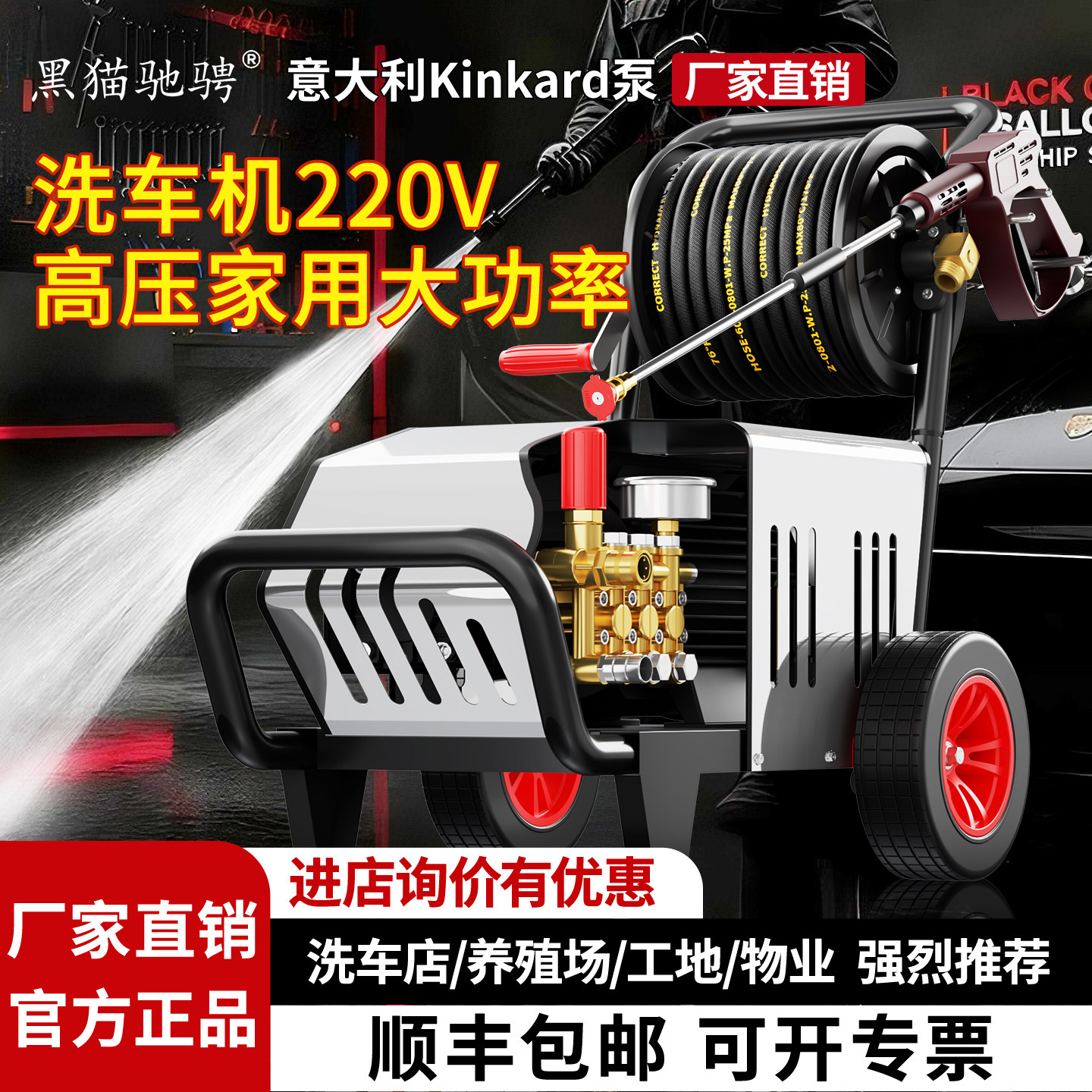 黑猫驰骋洗车机220v高压家用大功率冲洗机洗车店清洗机商用洗地机