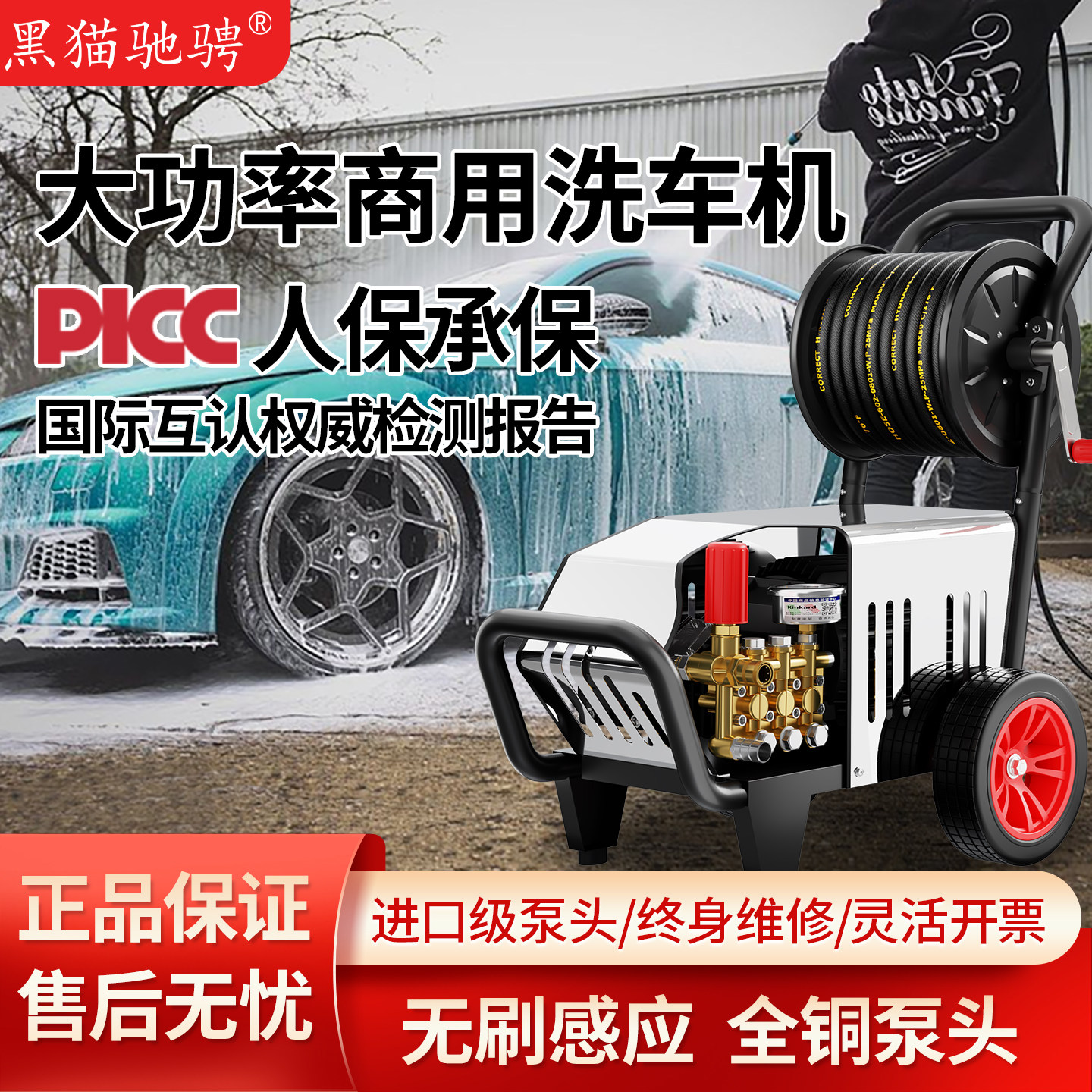 正品黑猫驰骋洗车机220v超大压力