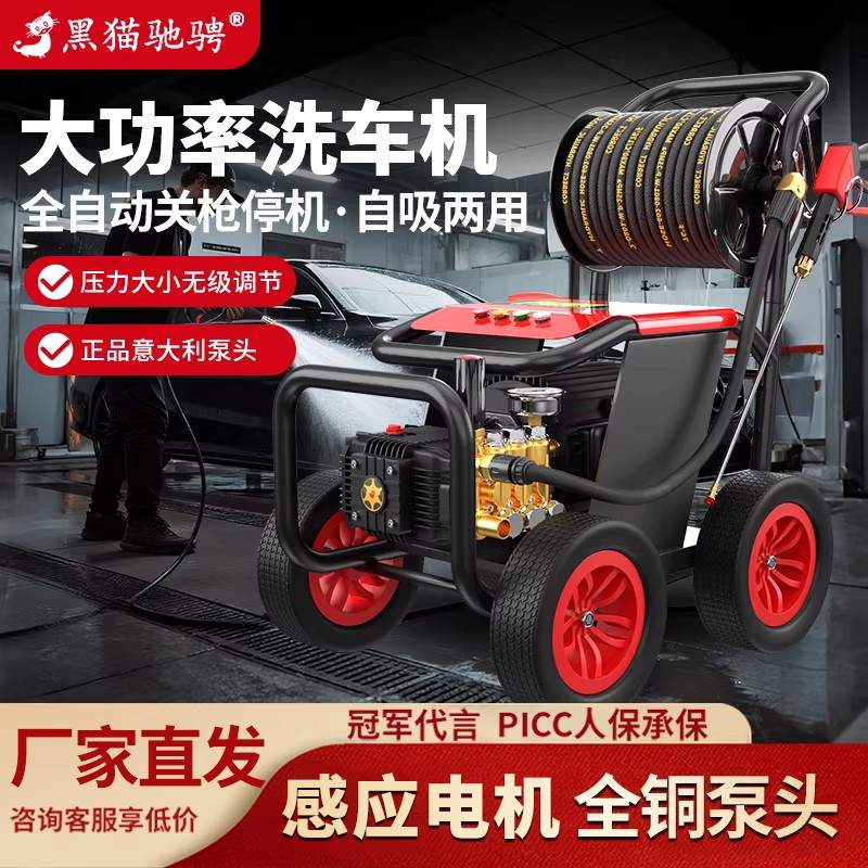 黑猫驰骋商用洗车机220v超高压清洗机大功率工业级增压水枪泵洗地