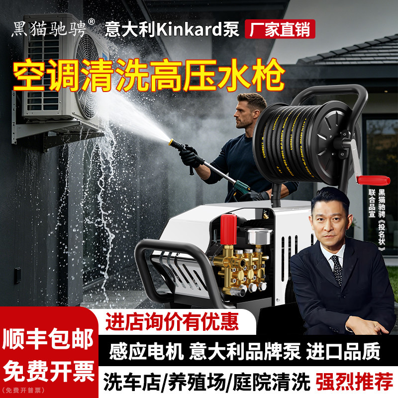 黑猫驰骋空调专用清洗机多功能家用220V冲洗机庭院地面高压洗车机