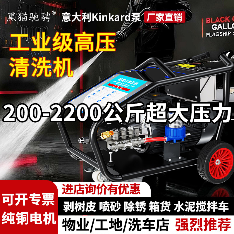 黑猫驰骋工业级高压清洗机大功率商用增压水枪泵物业洗车店冲洗机