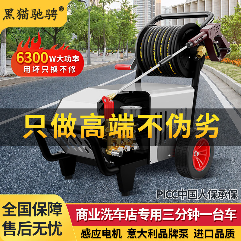 黑猫驰骋家用高压洗车机220V大功率清洗机庭院高压水泵洗地神器