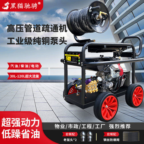 黑猫驰骋汽油柴油管道疏通机