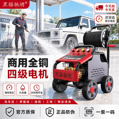 黑猫驰骋大功率清洗机高压洗车机220V养殖场冲洗机高压水枪刷水泵