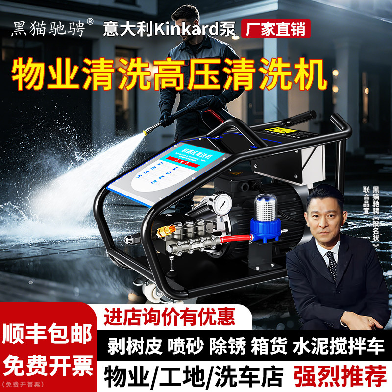 黑猫驰骋物业清洗高压清洗机强力洗地专用大功率水枪泵强力洗地机