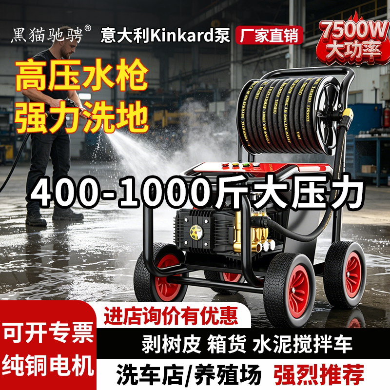 黑猫驰骋高压水枪强力洗地洗车机清洗神器新型增压高强压力刷车泵