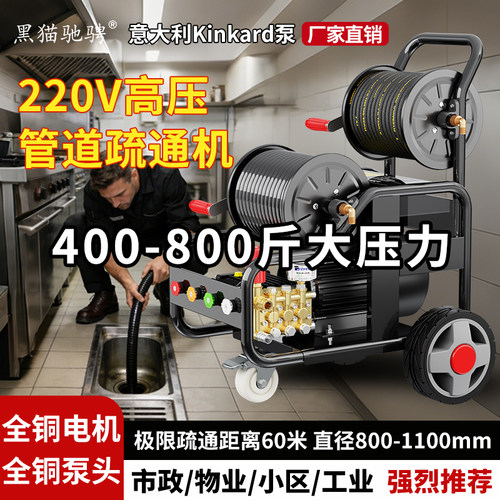 黑猫驰骋大功率高压管道疏通机