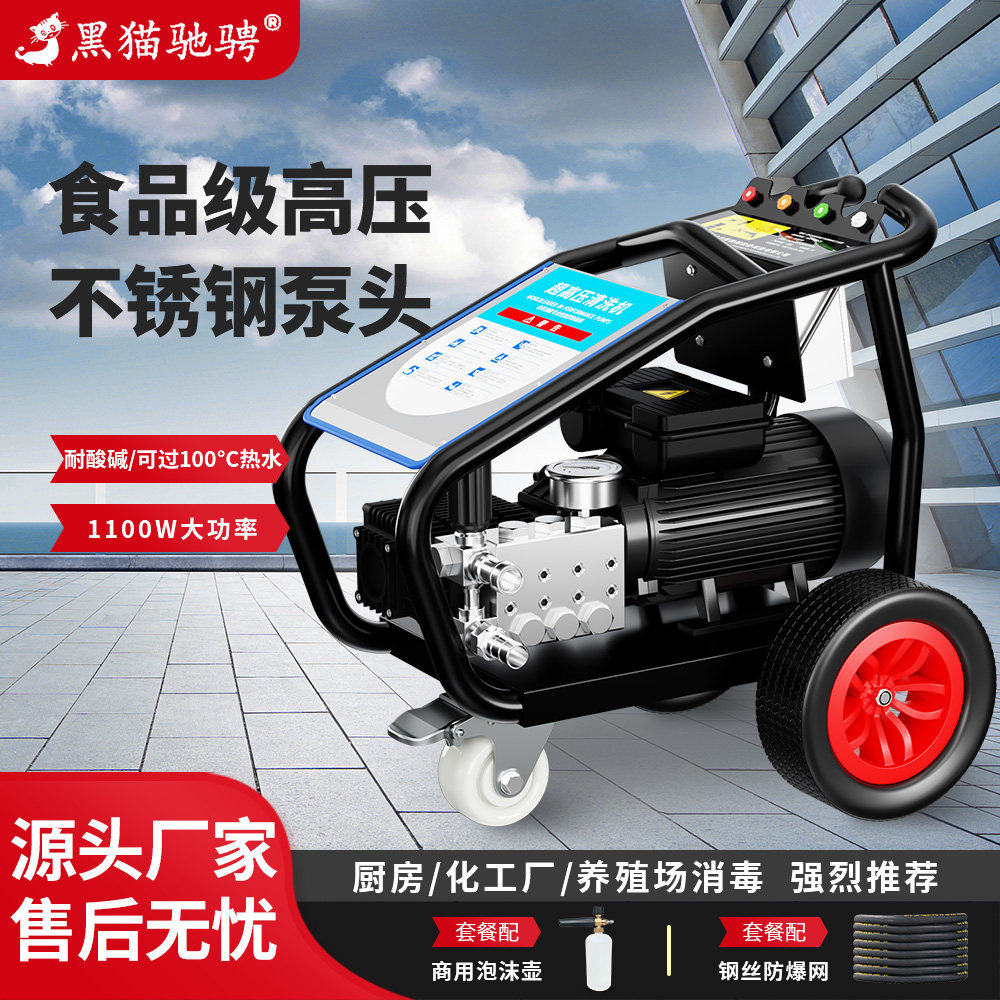 黑猫驰骋高压商用重油污过热水消毒耐火碱防腐蚀不锈钢泵头清洗机