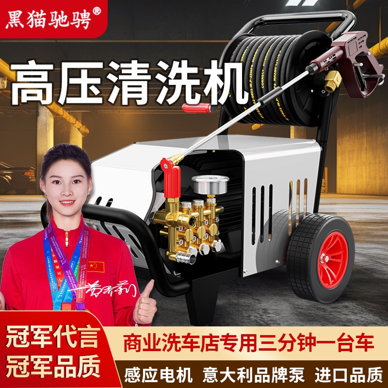 正品黑猫驰骋商用高压洗车机220V