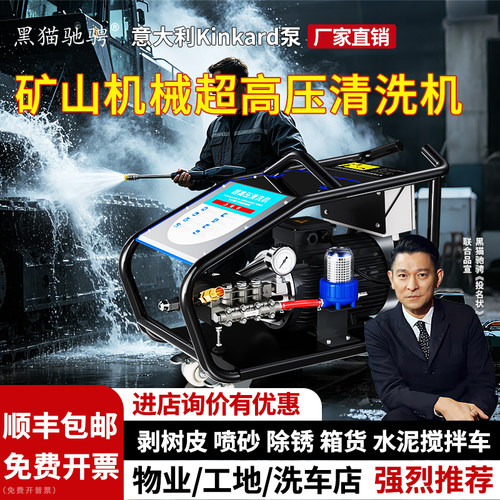 黑猫驰骋矿山机械超高压清洗机