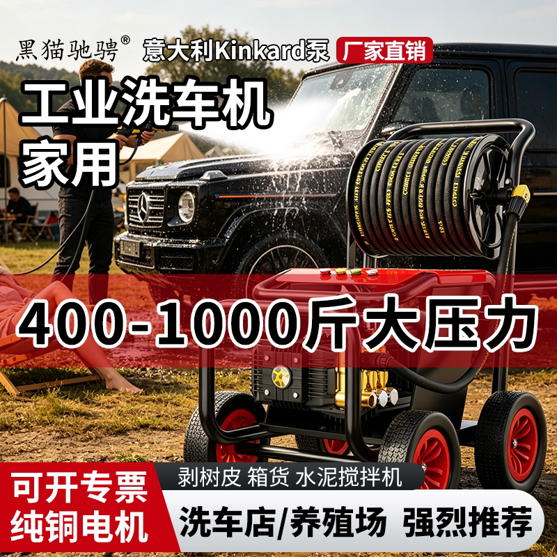 黑猫驰骋工业洗车机家用大功率高压2026新款商用清洗机商用水枪泵