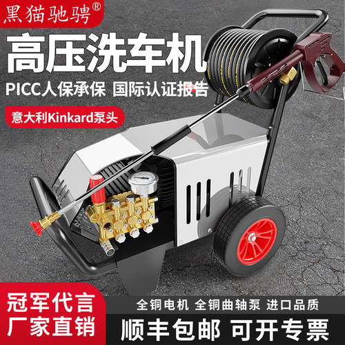 正品黑猫驰骋高压洗车机全铜380V