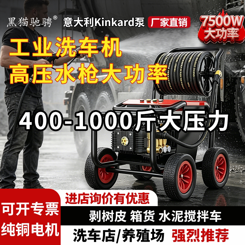 黑猫驰骋工业洗车机高压水枪大功率清洗机商用超强压力养殖场地店