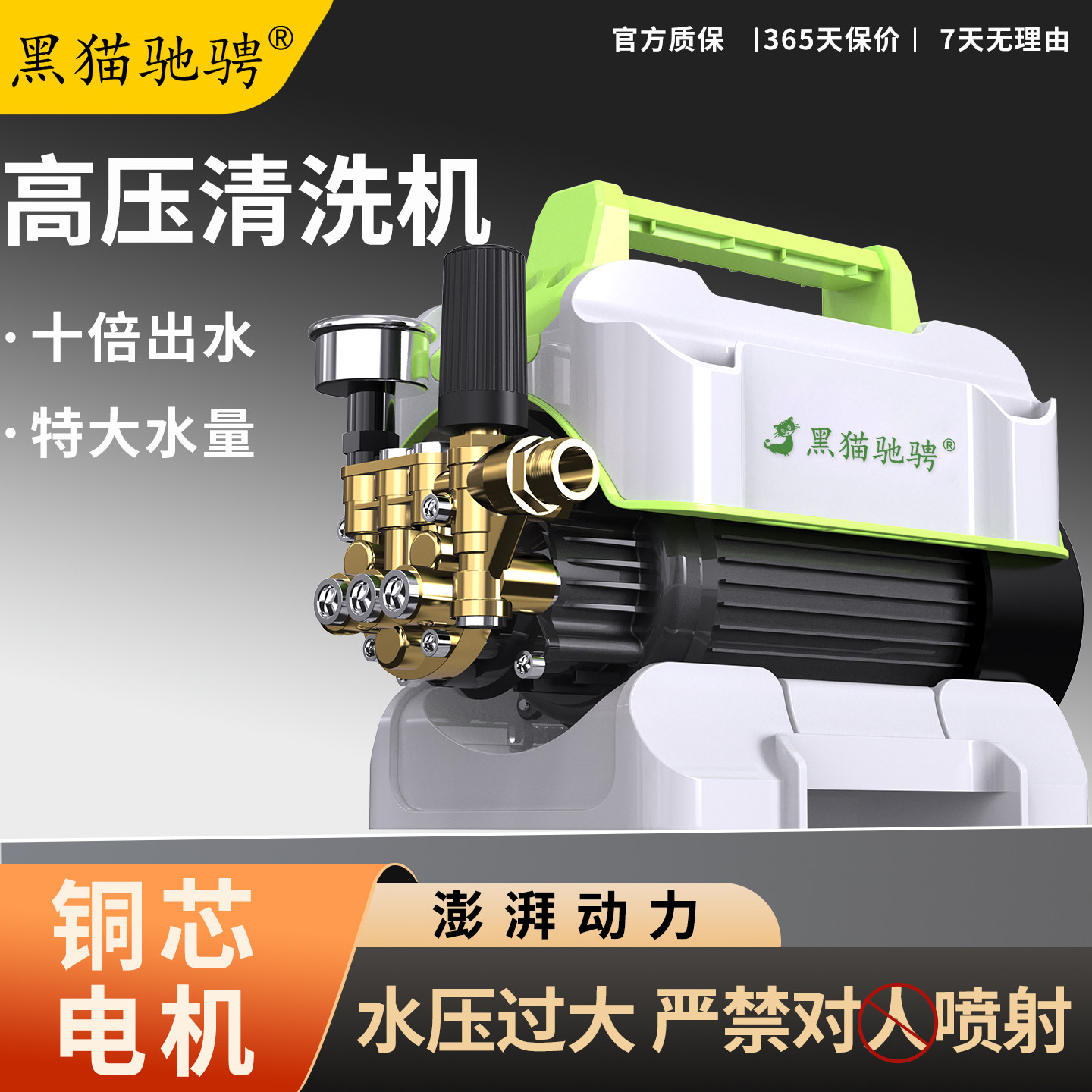 黑猫驰骋手提高压水枪洗车机220V大功率家用增压强力洗地清洗机