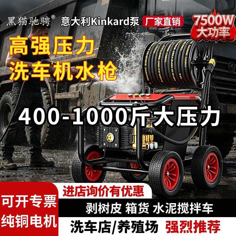 黑猫驰骋高强压力洗车机水枪工业级清洗机商用洗地洗车店养殖场26