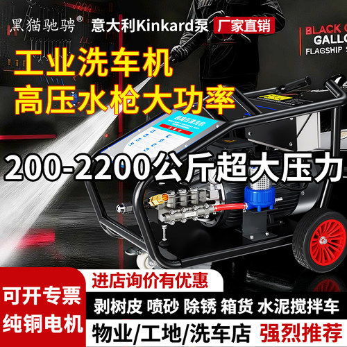 正品黑猫驰骋高压大功率清洗机