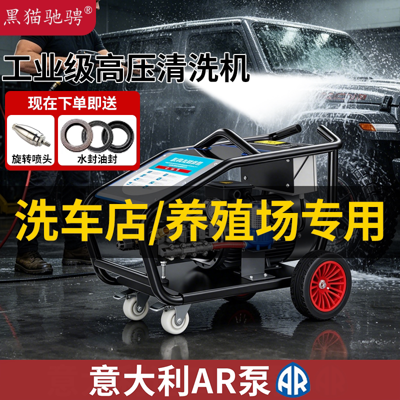黑猫驰骋超工业级高压清洗机强力洗地洗车机水枪商用洗车店养殖场