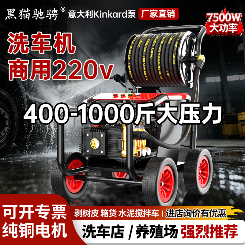 黑猫驰骋洗车机商用220v高压水枪家用大功率增压水枪强力洗地神器