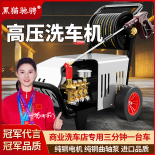 黑猫驰骋高压洗车机商用洗车店380V大功率清洗机工业级增压水枪泵