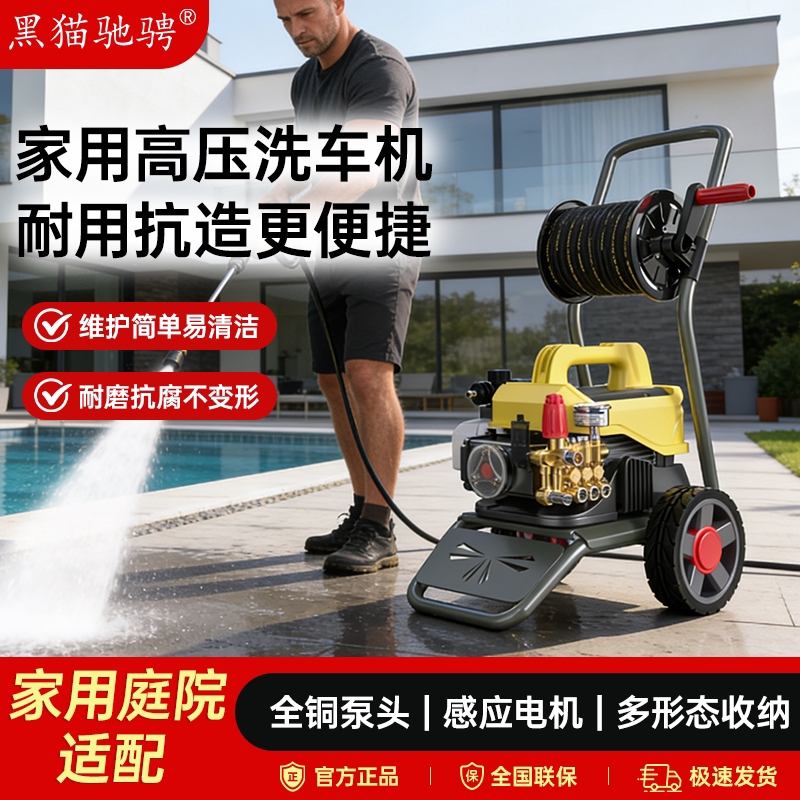 黑猫驰骋洗车机220v高压水枪家用大功率便携庭院清洗地机商用水泵
