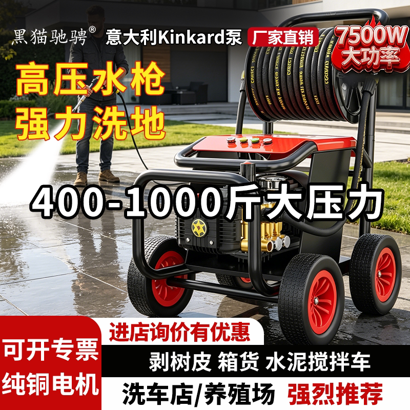 黑猫驰骋高压水枪强力洗地洗车机工业级清洗机商用超强压力庭院店