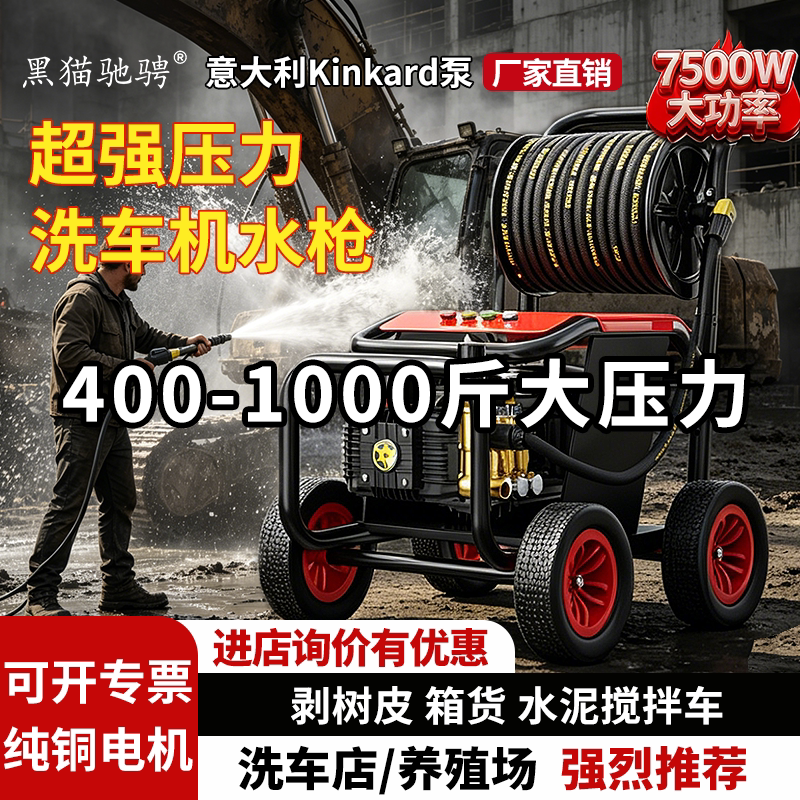 黑猫驰骋超强压力洗车机水枪大功率强力洗地工业级商用清洗养殖场