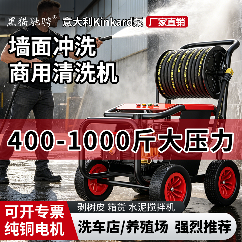 黑猫驰骋墙面冲洗商用清洗机高压大功率水枪工业级强力增压洗地机