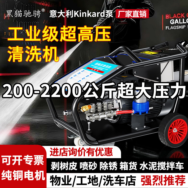 黑猫驰骋工业级超高压清洗机工业洗车机高压水枪大功率增压水枪泵