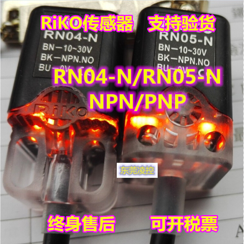 台湾RIKO RN05-N3口罩机光电开关接近开关 RN04-N RN05-N RN04-N3