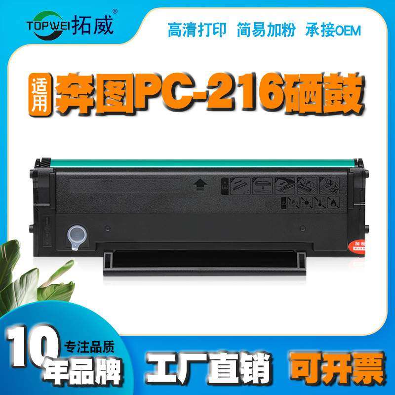 拓威兼容奔图PC-216硒鼓M6506N打印机墨粉盒P2506W M6600NW粉盒,自行车/骑行装备/零配件,更多零件/配件,淘宝优惠券,粉丝福利购,淘宝优惠卷