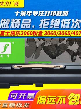 适用富士施乐V3065粉盒 2060 4070 5070 IV3060四代 3070五代墨盒