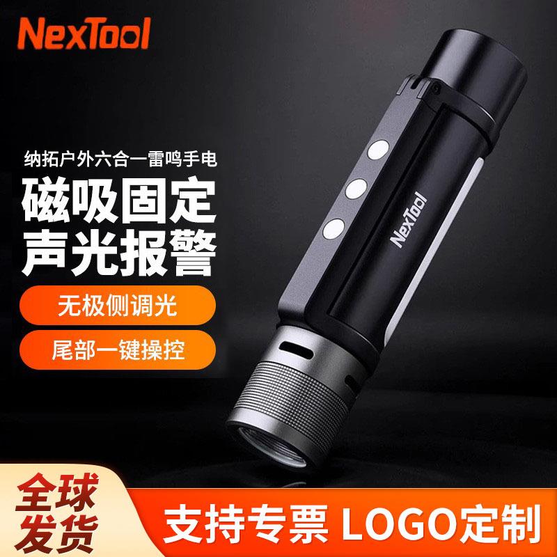 纳拓雷鸣手电户外六合一强光超亮远射LED照明便携应急充电手电筒