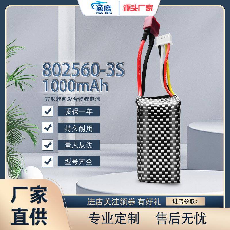 8025601000mAh12V30C高倍率锂电池水枪玩具枪聚合物电池电芯