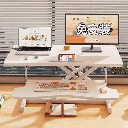 站立式办公桌笔记本台式电脑增高架可调节折叠支架升降桌面工作台