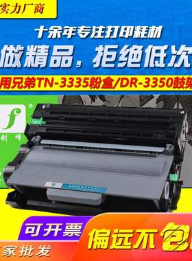 剑峰 适用于TN3335粉盒HL-5440D HL6180 5470 DCP-8110DN硒鼓