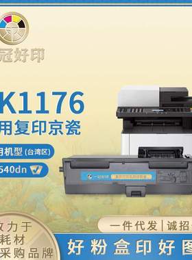 适用京瓷TK-1176粉盒 兼容Kyocera ECOSYS M2540dn复印机墨粉盒