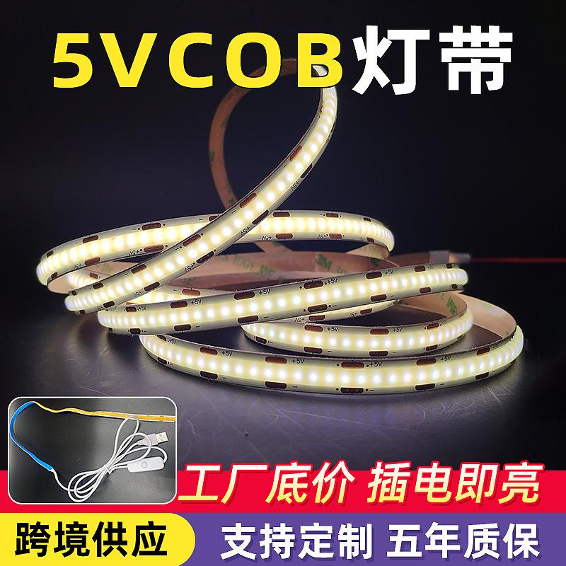背胶低压5vcob灯带led条自粘3-8mm超窄usb无频闪家用柔性氛围灯