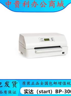 实达（start）BP-3000II1+6联存折证卡票证支票针式690KIII打印机