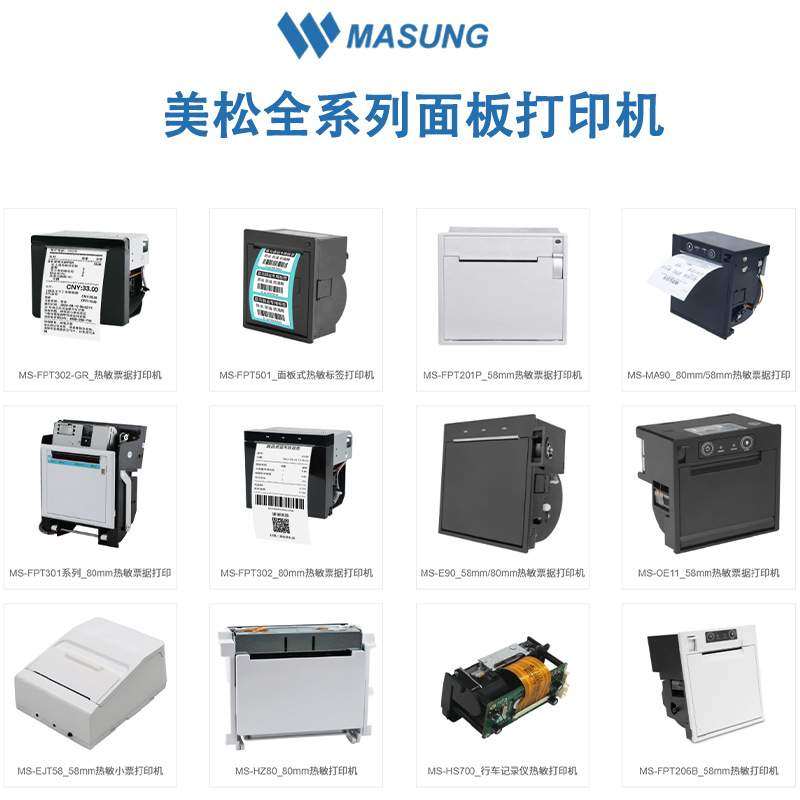 美松打印机美松全系列面板打印机EP5860I MS-E80I  MS-FPT302,自行车/骑行装备/零配件,更多零件/配件,淘宝优惠券,粉丝福利购,淘宝优惠卷