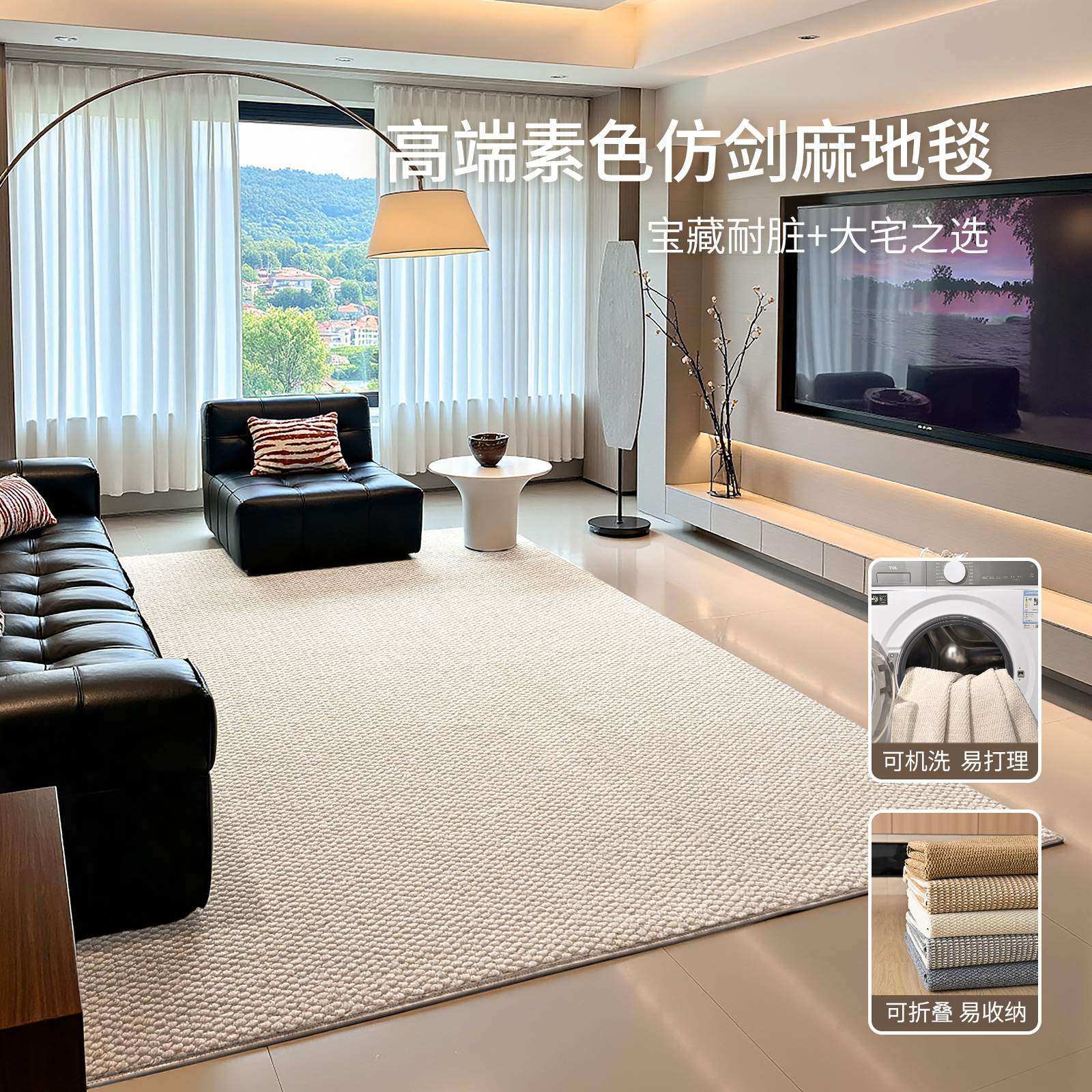 仿剑麻地毯客厅可折叠现代简约奶油风易打理卧室床边毯可机洗地垫