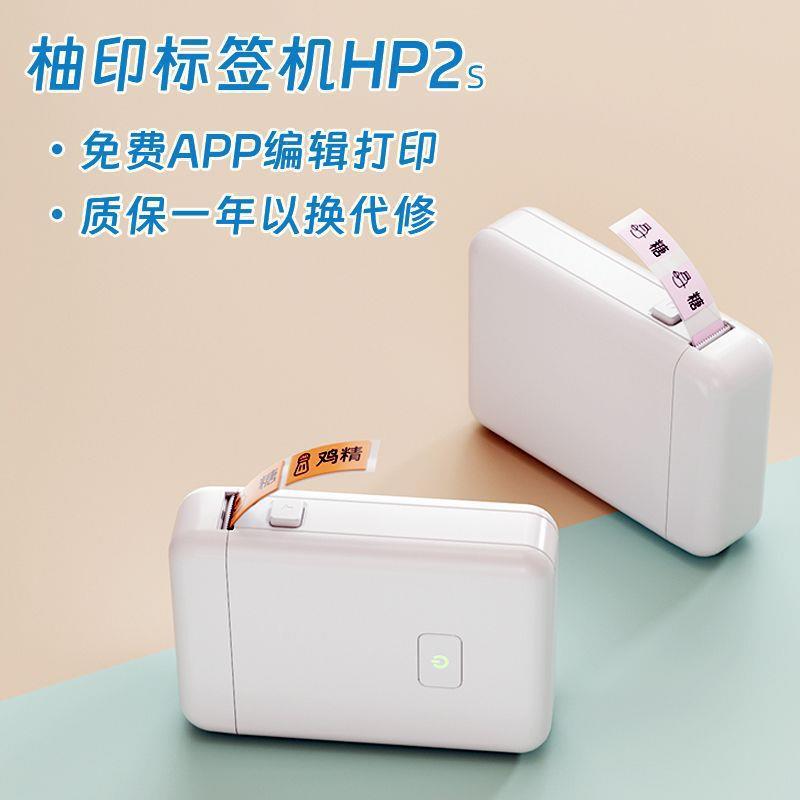 送纸丨柚印标签机热敏小型家用智能打印机便携打价格便签姓名贴纸