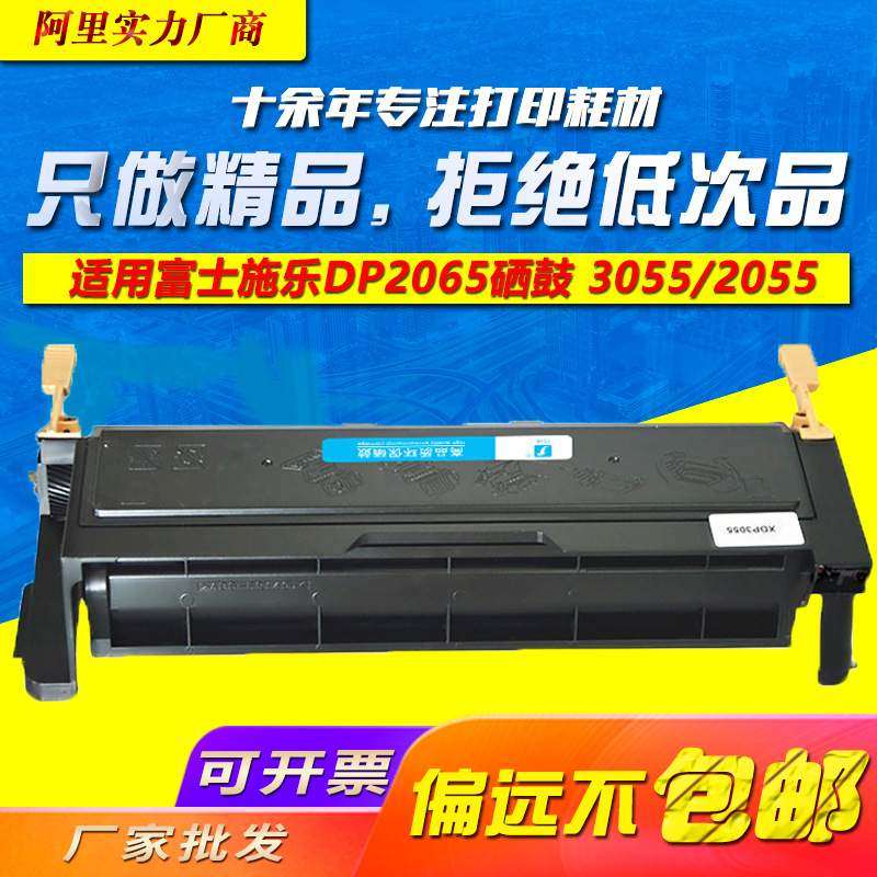 适用于施乐 DocuPrint 2065 3055 2055硒鼓 富士施乐CWAA0710碳粉,自行车/骑行装备/零配件,更多零件/配件,淘宝优惠券,粉丝福利购,淘宝优惠卷