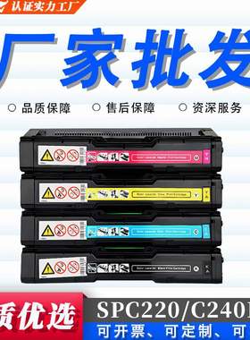适用理光SPC220硒鼓C240DN SPC220S碳粉C221SF 221打印机彩色墨盒