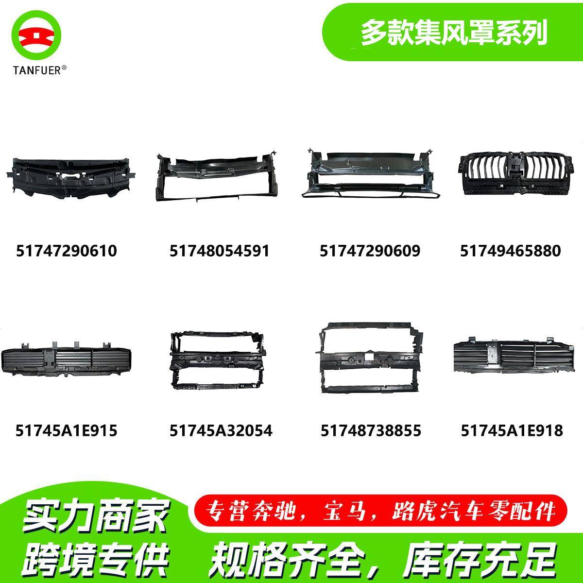 汽车配件适用于宝马4系F32/33F36MG22集风罩水箱框架51747290610